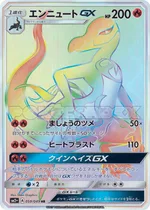 エンニュートGX