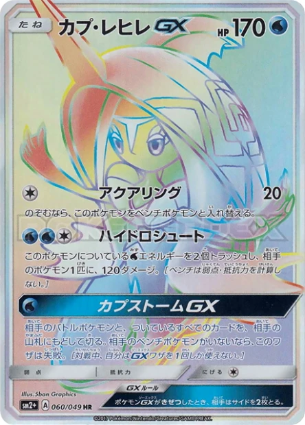 Kapu-Kime-GX