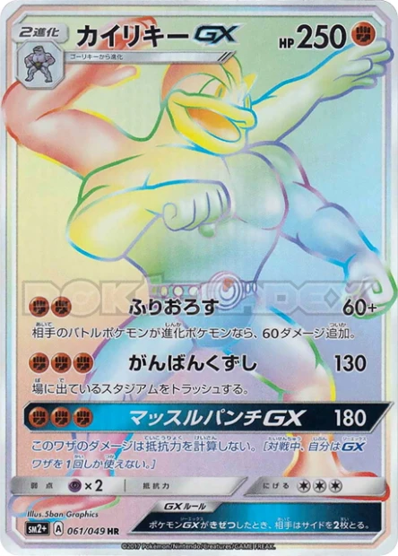 Machomei-GX