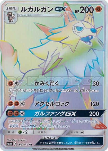 Lycanroc-GX