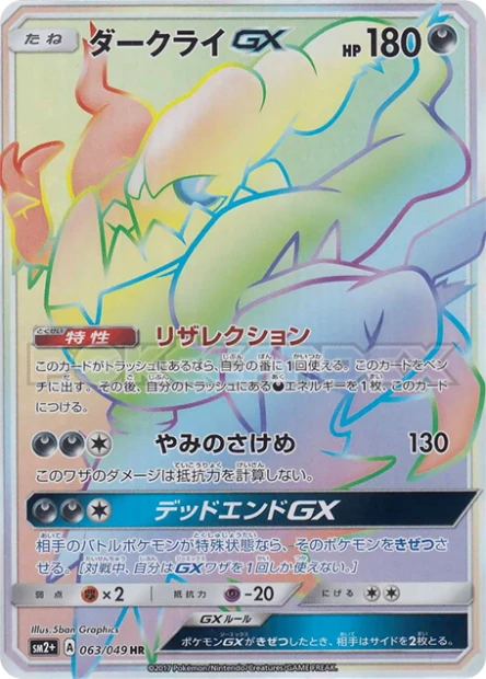 Darkrai-GX