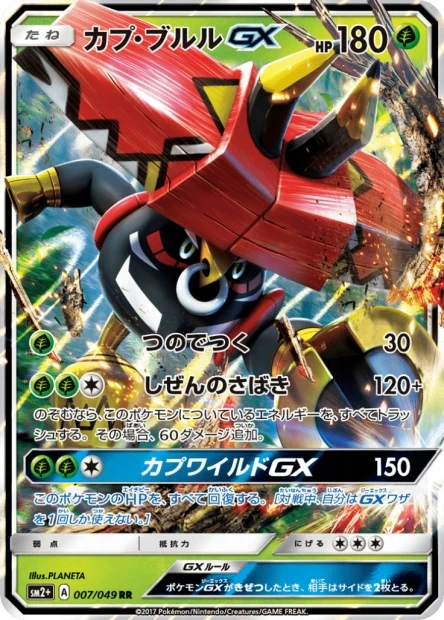 Kapu-Toro-GX