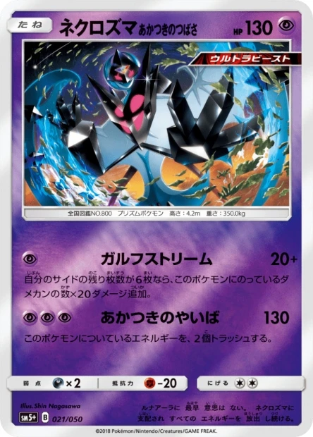Morgenschwingen-Necrozma