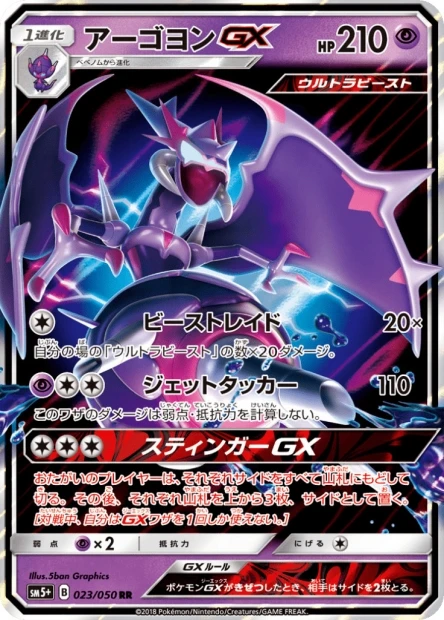 Naganadel-GX