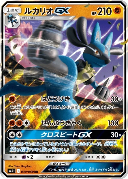 Lucario-GX