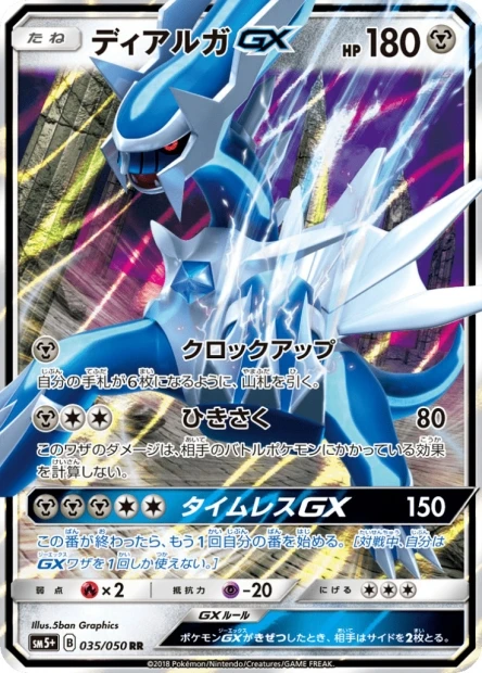 Dialga-GX