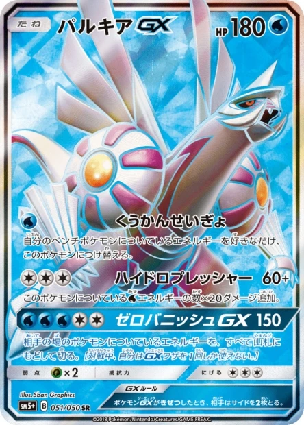 Palkia-GX