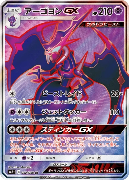 Naganadel-GX