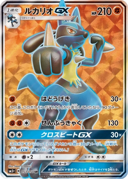 Lucario-GX