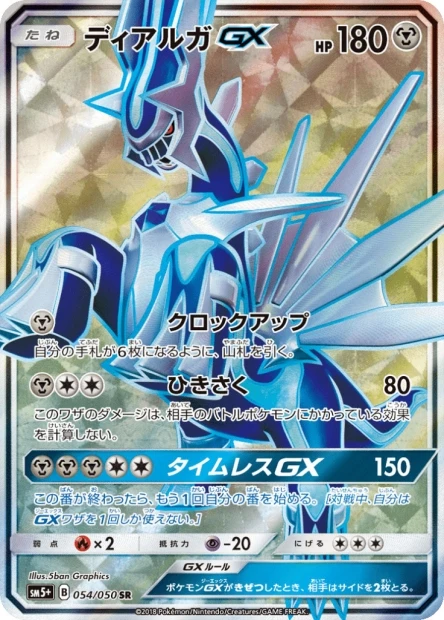 Dialga-GX