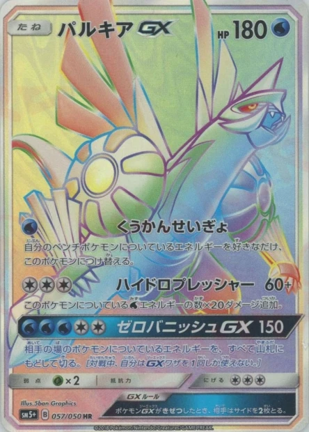 Palkia-GX