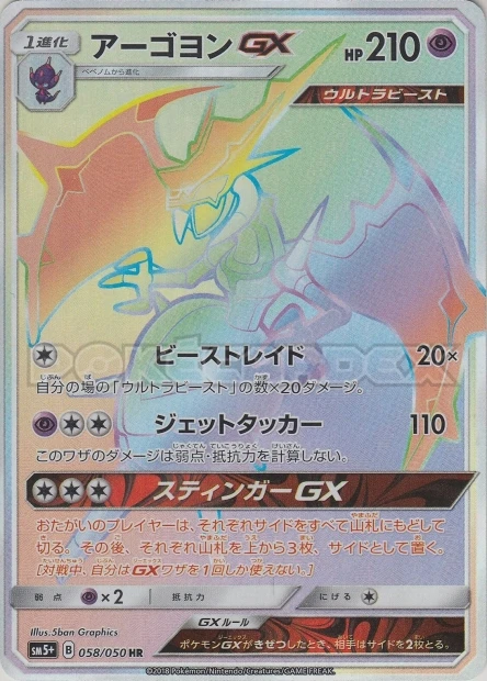 Naganadel-GX