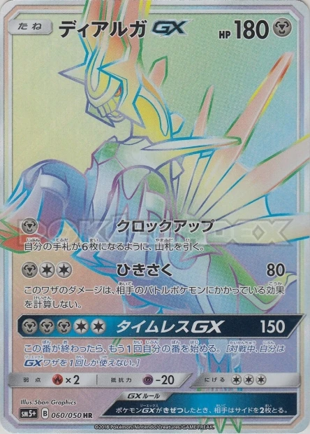 Dialga-GX