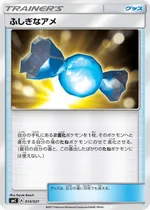 ふしぎなアメ