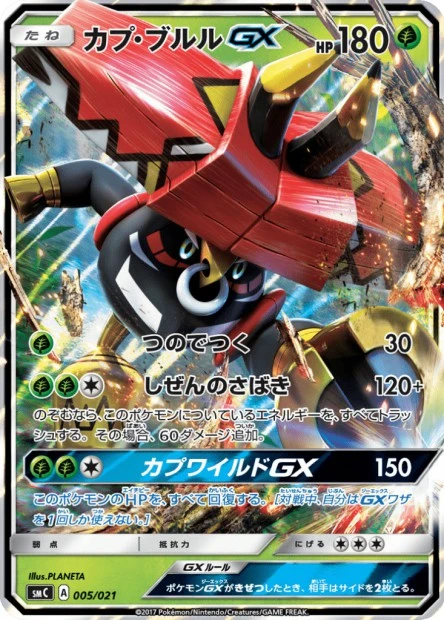 Kapu-Toro-GX