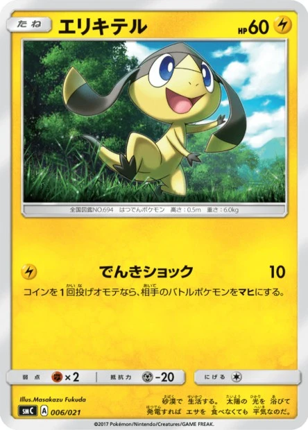 Eguana