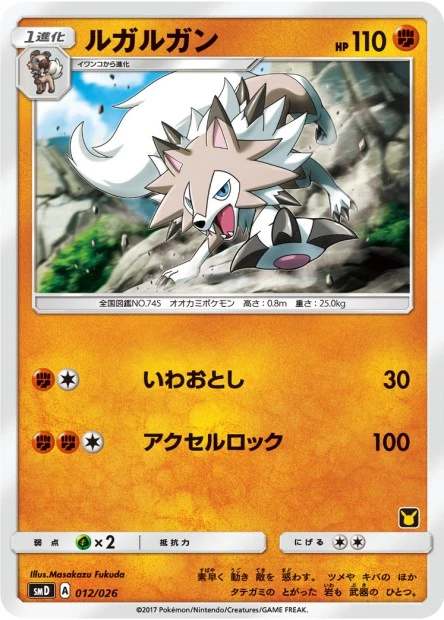 Lycanroc