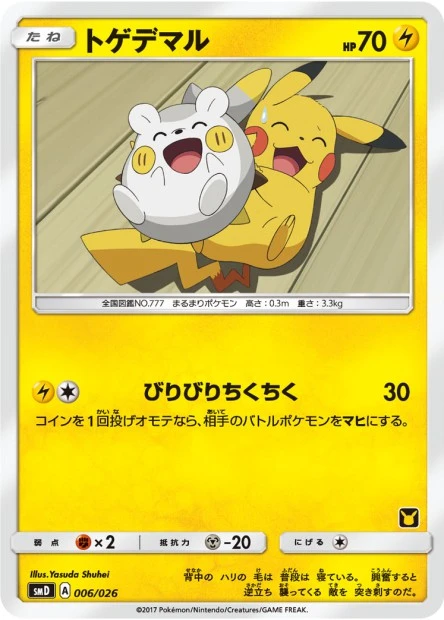 Togedemaru