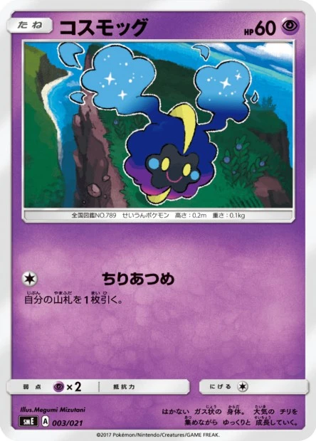 Cosmog