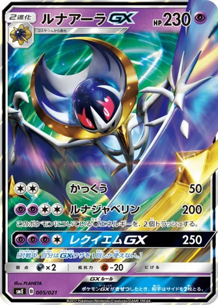 Lunala-GX