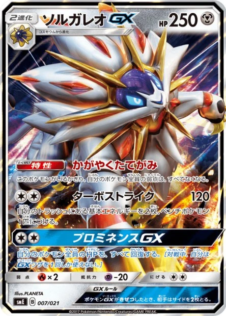 Solgaleo-GX