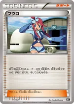 フウロ