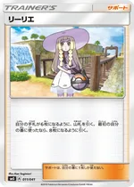 リーリエ