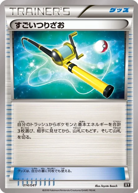 Super Rod