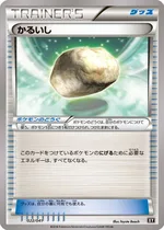 かるいし