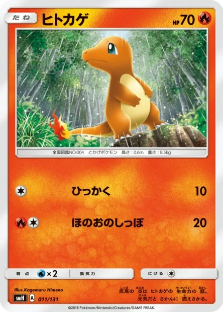 Charmander