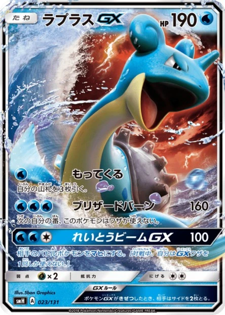 Lapras-GX