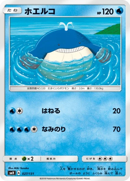 Wailmer