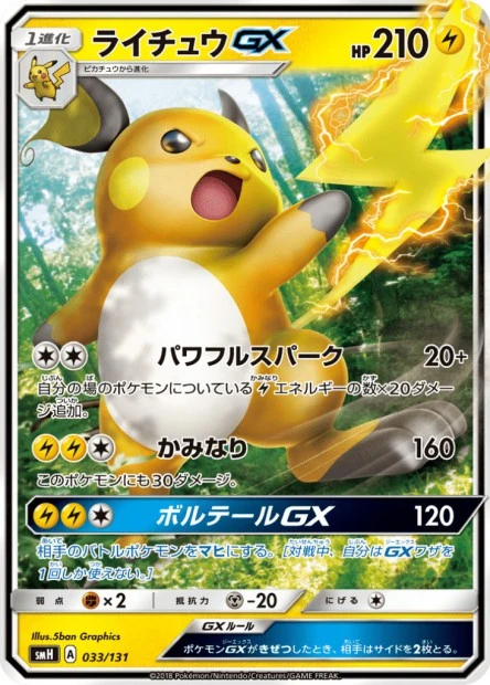 Raichu-GX