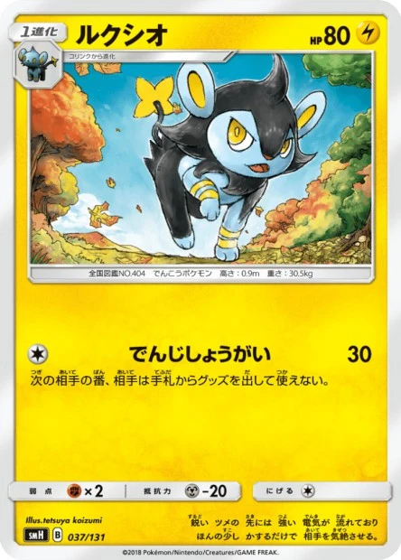 Luxio