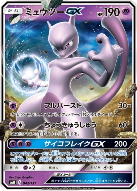 Mewtwo-GX