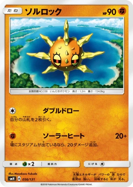 Solrock