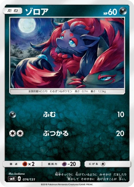 Zorua