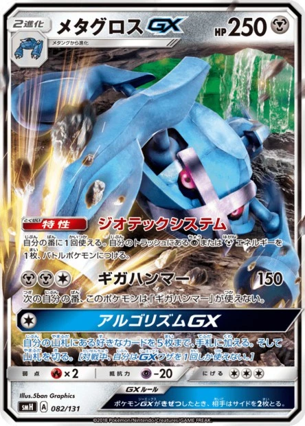 Metagross-GX