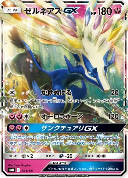 Xerneas-GX