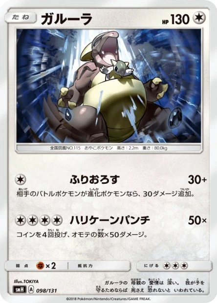 Kangaskhan