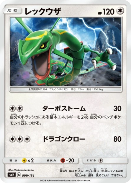 Rayquaza