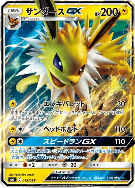 Blitza-GX