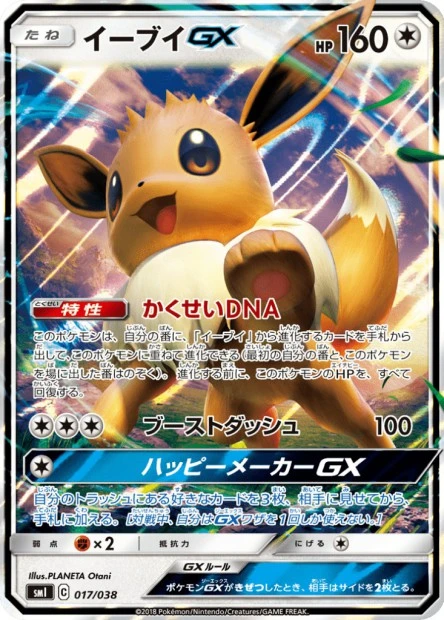 Evoli-GX