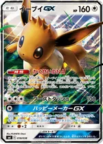 Evoli-GX