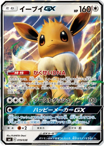 Evoli-GX