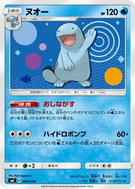 Quagsire