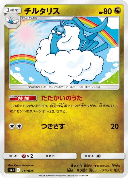 Altaria