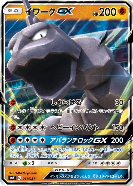 Onix-GX