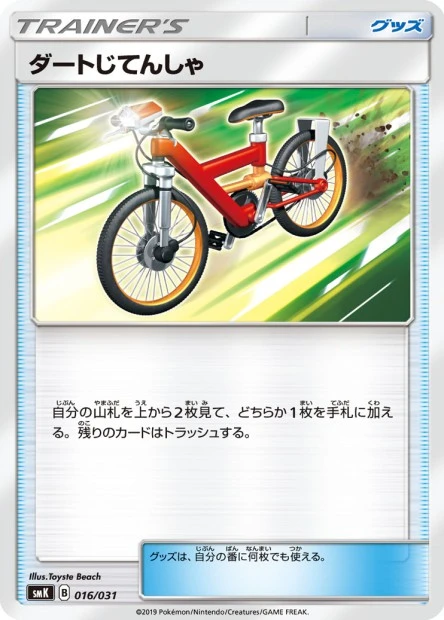 Acro Bike