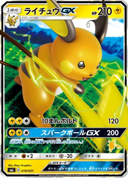 Raichu-GX